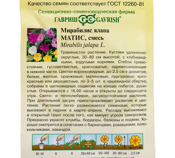 Мирабилис ГАВРИШ Матис смесь 1.0 г 00003250