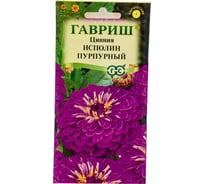 Цинния ГАВРИШ Исполин пурпурный 0.3 г 10006833