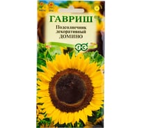 Подсолнечник декоративный ГАВРИШ Домино 0.5 г 10000719
