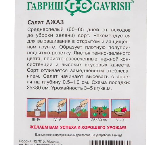 Салат ГАВРИШ Джаз 0.5 г, листовой 1911238