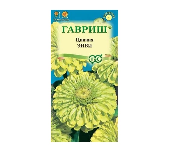 Цинния ГАВРИШ Энви изящная 0.5 г 000755
