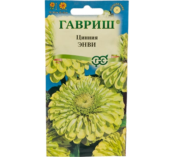 Цинния ГАВРИШ Энви изящная 0.5 г 000755