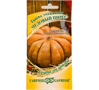 Тыква ГАВРИШ Медовый пирог, мускатная 1.0 г 70000287