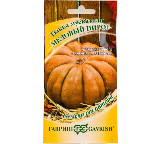 Тыква ГАВРИШ Медовый пирог, мускатная 1.0 г 70000287
