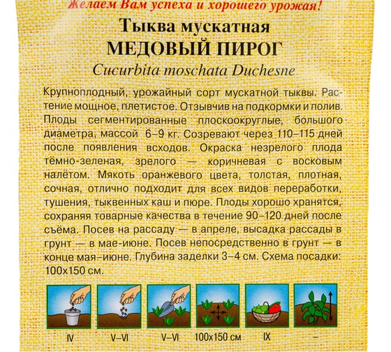Тыква ГАВРИШ Медовый пирог, мускатная 1.0 г 70000287