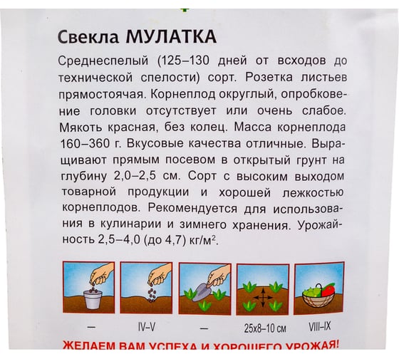 Свекла ГАВРИШ Мулатка 2.0 г 10004931