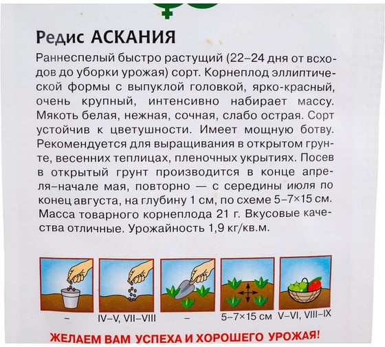 Редис ГАВРИШ Аскания Германия 2.0 г 1026995746
