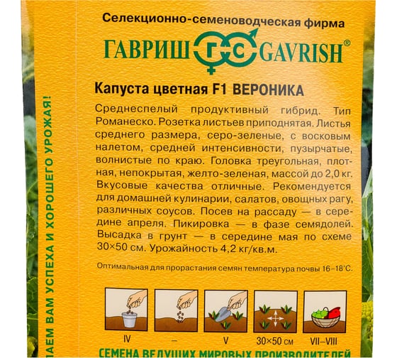 Капуста цветная Вероника ГАВРИШ 5 шт. Голландия 1070007990