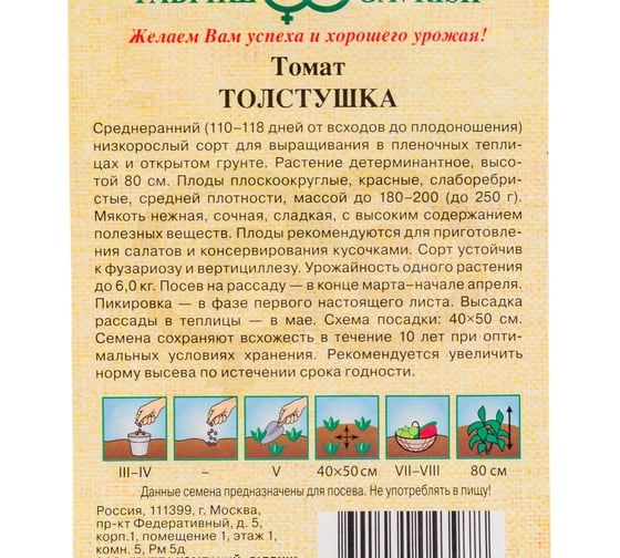Томат ГАВРИШ Толстушка 0.05 г 1071856955