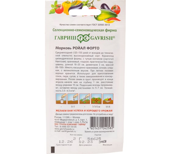 Морковь ГАВРИШ Ройал Форто 2.0 г 002634