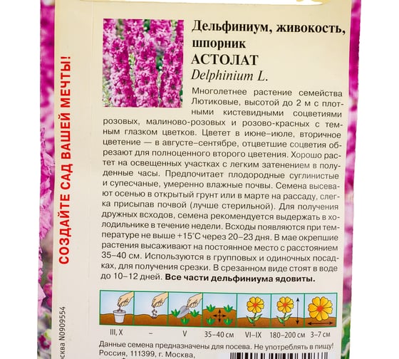 Дельфиниум ГАВРИШ Астолат 0.05 г 1071857649