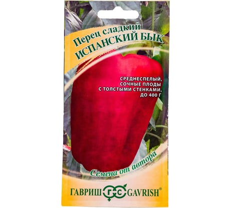 Перец ГАВРИШ Испанский бык 15 шт. 70000346