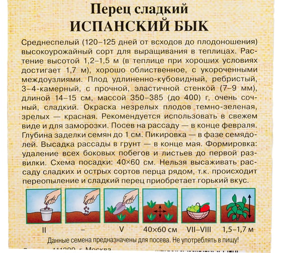 Перец ГАВРИШ Испанский бык 15 шт. 70000346