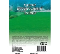 Газон ГАВРИШ Южный Изумруд 0.6 кг 10005017