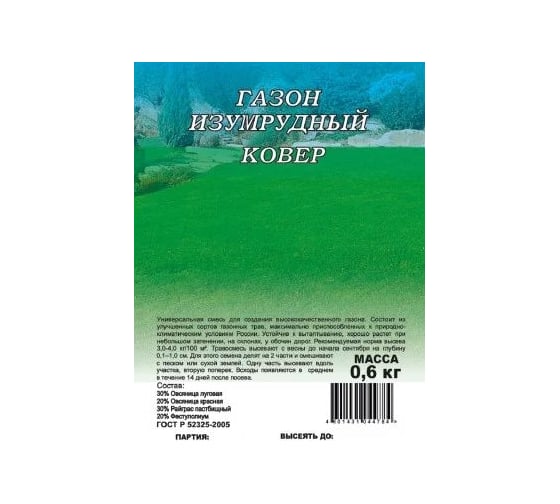 Газон ГАВРИШ Южный Изумруд 0.6 кг 10005017