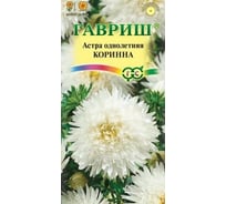 Астра ГАВРИШ Коринна, однолетняя принцесса белая 0.3 г 00001866
