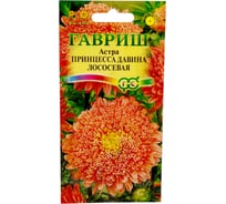 Астра ГАВРИШ Принцесса Давина лососевая 0.2 г 005195