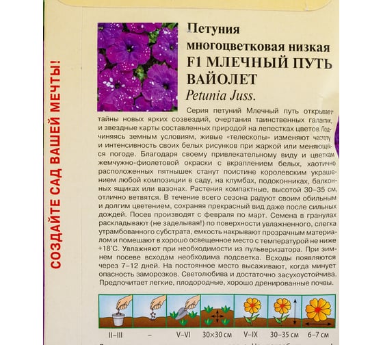 Петуния ГАВРИШ Млечный путь вайолет 7 шт. гранул. Пробирка 1071856446