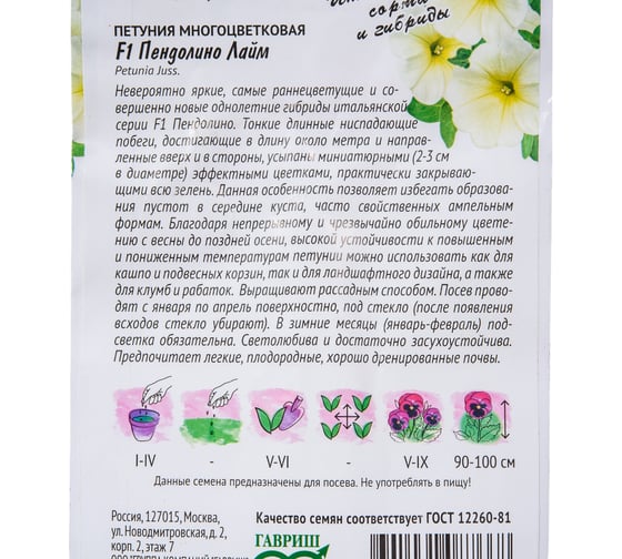 Петуния ГАВРИШ Пендолино лайм многоцв. 7 шт. гранул. пробирка, Фарао 1071856396