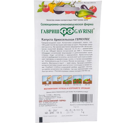 Капуста брюссельская ГАВРИШ Геркулес 0.2 г 003564
