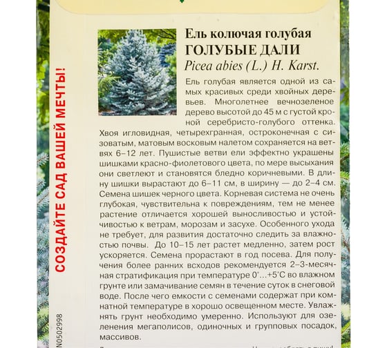 Ель голубая колючая ГАВРИШ Голубые дали 0.2 г 1071854201