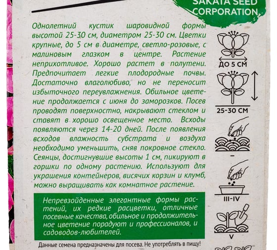 Бальзамин ГАВРИШ Карнавал Блаш Уоллера 4 шт. Саката Элитная клумба 1071856871