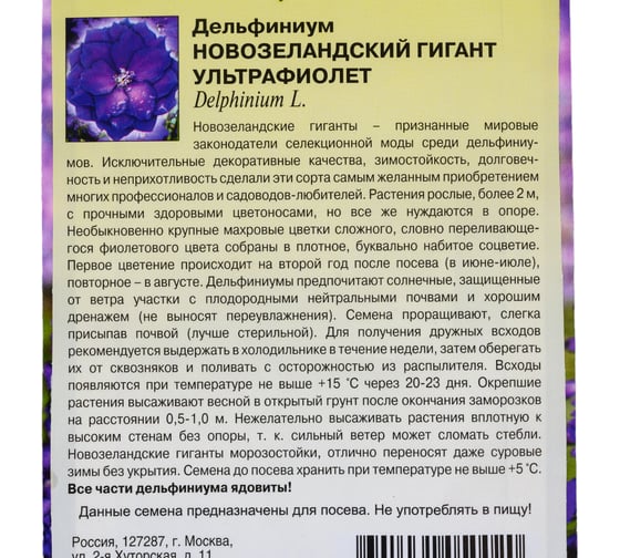Дельфиниум ГАВРИШ Новозеландский гигант ультрафиолет, супермахровый 3 шт. 1910410