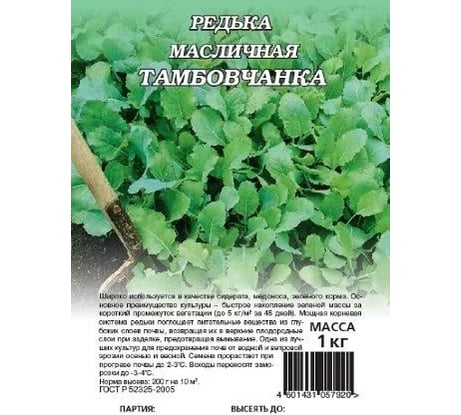 Редька масличная ГАВРИШ Тамбовчанка  сидерат 1 кг 1912236717
