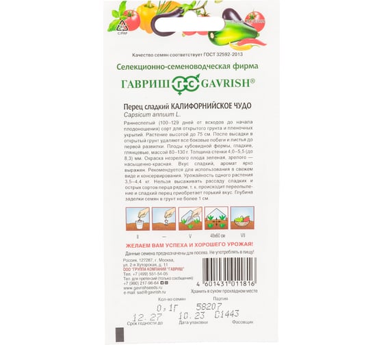 Перец ГАВРИШ Калифорнийское чудо 0.1 г 1071858090