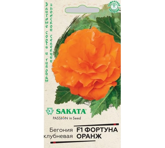 Семена ГАВРИШ Бегония Фортуна Оранж клубневая, пионовидная, гранулированные, 4 шт., пробирка, Саката серия Эксклюзив 1070008579