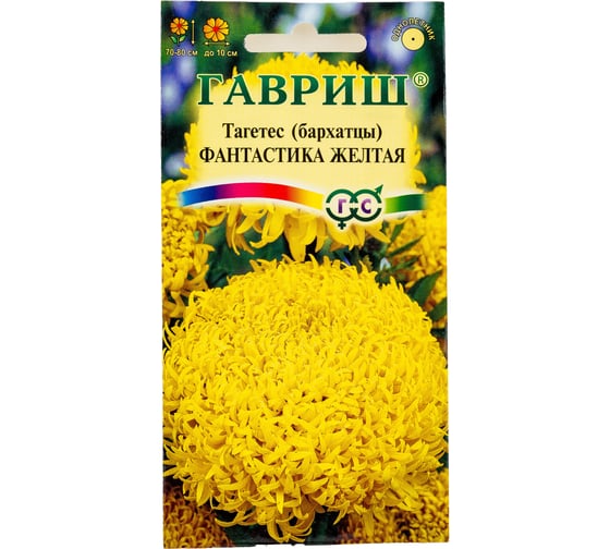 Семена ГАВРИШ Бархатцы прямостоячие Фантастика желтая (Тагетес) 0.1 г 10007015 1