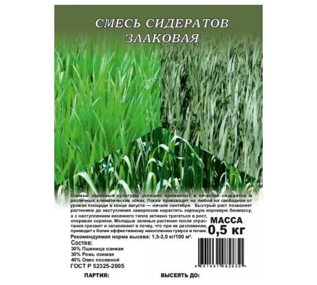 Семена ГАВРИШ Смесь сидератов злаковая 0.5 кг 1999948018