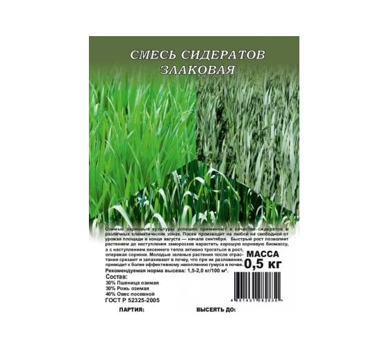 Семена ГАВРИШ Смесь сидератов злаковая 0.5 кг 1999948018