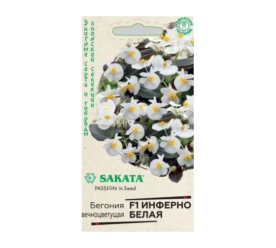 Семена ГАВРИШ Бегония Инферно белая гибридная, гранулированные, 4 шт., пробирка, Саката, серия Элитная клумба 1070729 1