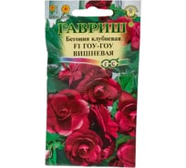 Семена ГАВРИШ Бегония Гоу-гоу вишневая клубневая, гранулированные, 4 шт., пробирка 10000012