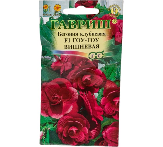 Семена ГАВРИШ Бегония Гоу-гоу вишневая клубневая, гранулированные, 4 шт., пробирка 10000012 1