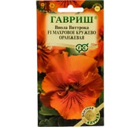 Семена ГАВРИШ Виола Махровое кружево оранжевая Виттрока (Анютины глазки), 4 шт., серия Элитная клумба 1071857445