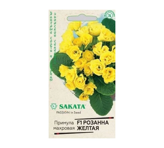 Семена ГАВРИШ Примула Розанна желтая махровая 4 шт., Саката, серия Эксклюзив 1100555