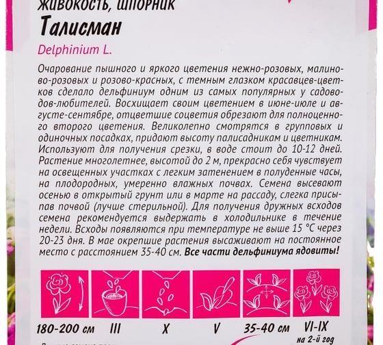 Семена ГАВРИШ Дельфиниум Талисман 0.05 г, серия Розовые сны 1071857659