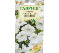 Семена ГАВРИШ Петуния Снежная королева ампельная, 7 шт., гранулированные, пробирка серия Элитная клумба 1071856233