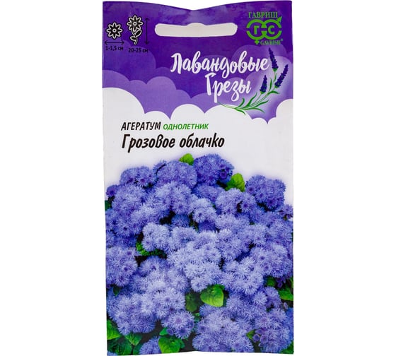Семена ГАВРИШ Агератум Грозовое облачко 0.05 г, серия Лавандовые грезы 1071856789