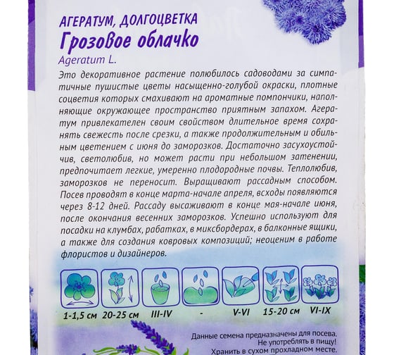 Семена ГАВРИШ Агератум Грозовое облачко 0.05 г, серия Лавандовые грезы 1071856789