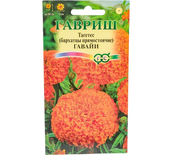 Семена ГАВРИШ Бархатцы прямостоячие Гавайи (Тагетес) 0.3 г 002754 1