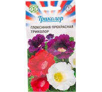 Семена ГАВРИШ Глоксиния смесь, серия Триколор, 9 шт. 1999948139