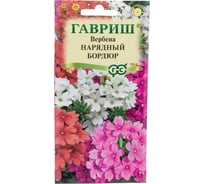 Семена ГАВРИШ Вербена Нарядный бордюр, гибридная, 0.05 г 1071857140