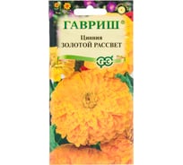 Семена ГАВРИШ Цинния Золотой рассвет 0.3 г 00001413