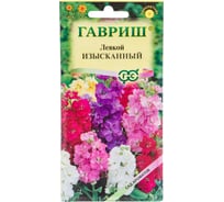 Семена ГАВРИШ Левкой Изысканный, смесь, 0.05 г, серия Сад ароматов 1071857944