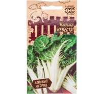 Семена ГАВРИШ Мангольд Невеста 2.0 г, серия Ленивый огород 1026996574