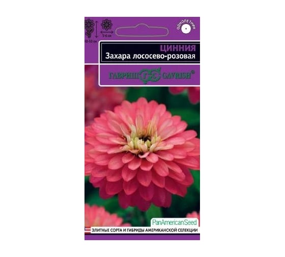 Семена ГАВРИШ Цинния Захара лососево-розовая 5 шт., серия Эксклюзив 1071858322