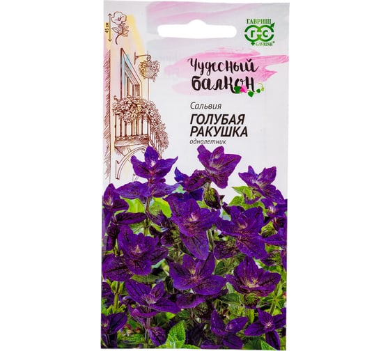 Семена ГАВРИШ Сальвия Голубая ракушка 0.05 г, серия Чудесный балкон 10002172 1
